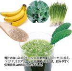 FINE JAPAN Super Green Aojiru Powder with Banana and Chia Seeds, Powder Juice & Smoothie Mix, Supports Digestion and Energy 100g (40 sachets/2.5g) - Image 3