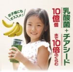 FINE JAPAN Super Green Aojiru Powder with Banana and Chia Seeds, Powder Juice & Smoothie Mix, Supports Digestion and Energy 100g (40 sachets/2.5g) - Image 4