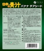 FINE JAPAN Super Green Aojiru Powder with Banana and Chia Seeds, Powder Juice & Smoothie Mix, Supports Digestion and Energy 100g (2.5g / 40 sachets) Set of 2 - Image 5